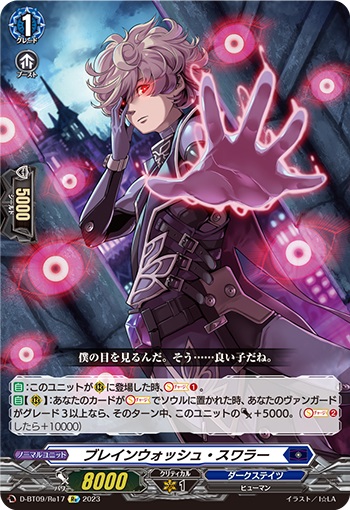 ブレインウォッシュ・スワラー