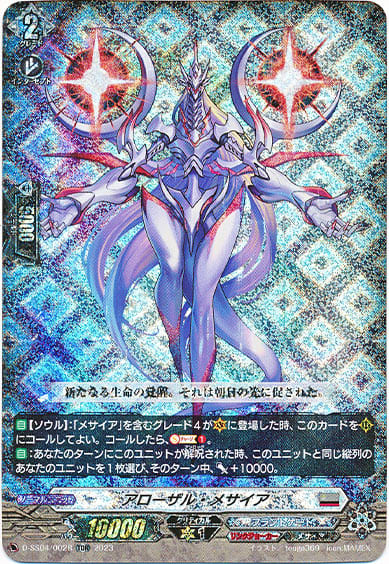 アローザル・メサイア（RRR仕様）