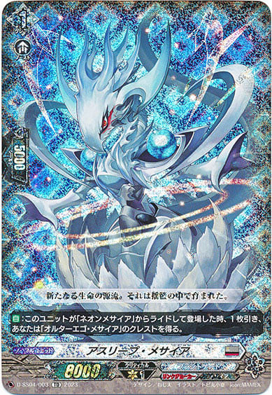 アスリープ・メサイア（RRR仕様）