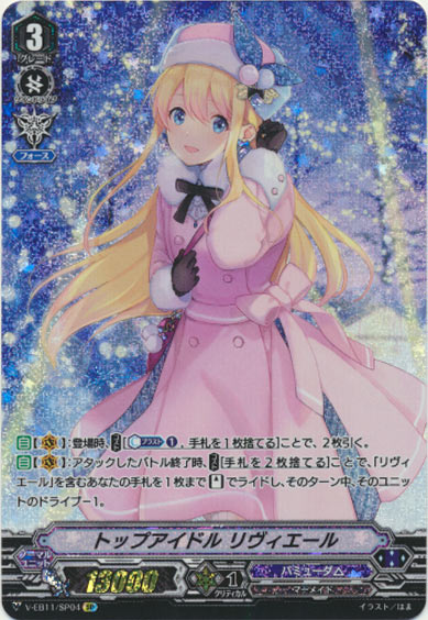 トップアイドル リヴィエール