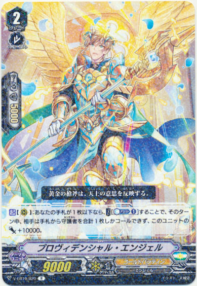 プロヴィデンシャル・エンジェル