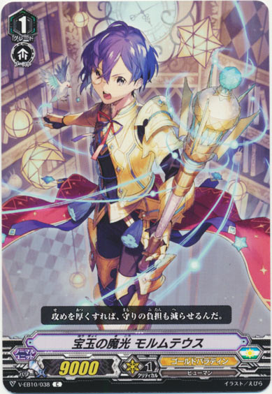 宝玉の魔光 モルムテウス