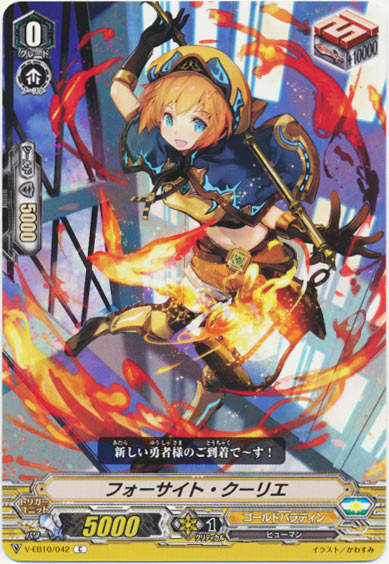 フォーサイト・クーリエ