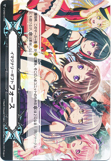 イマジナリーギフト フォースⅡ