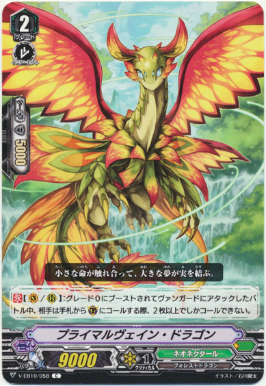 プライマルヴェイン・ドラゴン