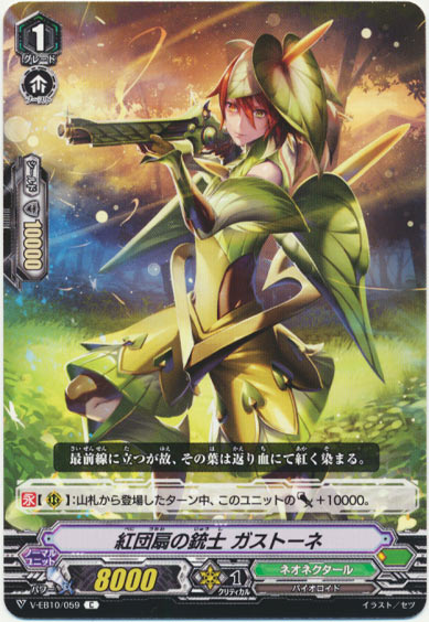 紅団扇の銃士 ガストーネ