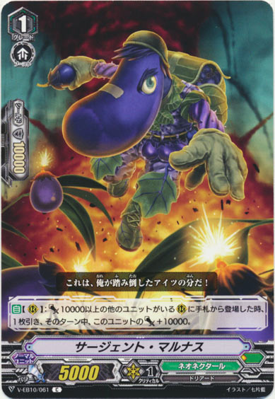 サージェント・マルナス