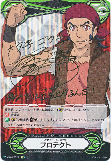 イマジナリーギフト プロテクトⅠ