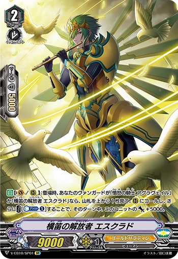 横笛の解放者 エスクラド