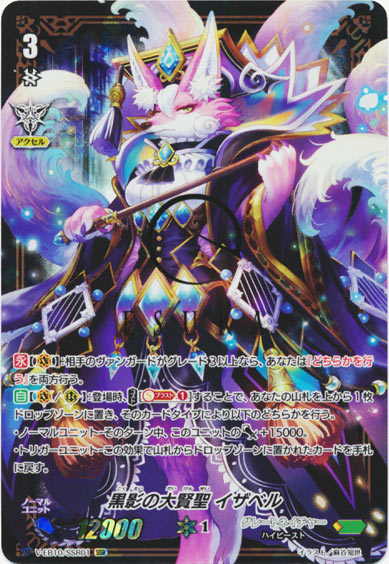 黒影の大賢聖 イザベル