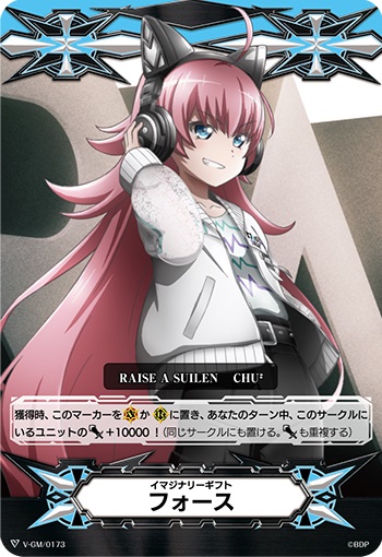 イマジナリーギフト フォースⅠ