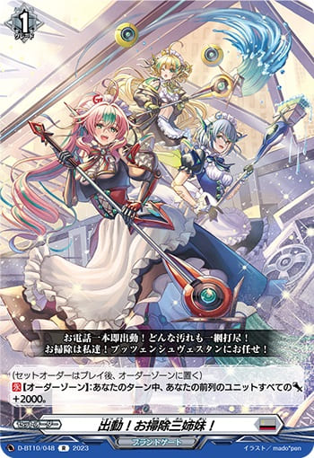 出動！お掃除三姉妹！