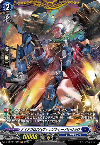 ディアブロスヘヴィランチャー パトリック