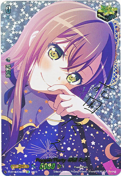 Poppin'Party 花園 たえ（サイン）