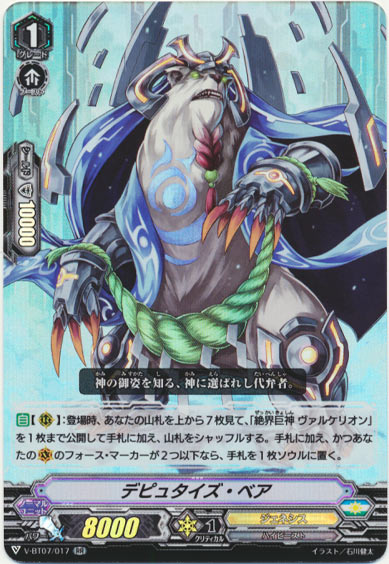 デピュタイズ・ベア