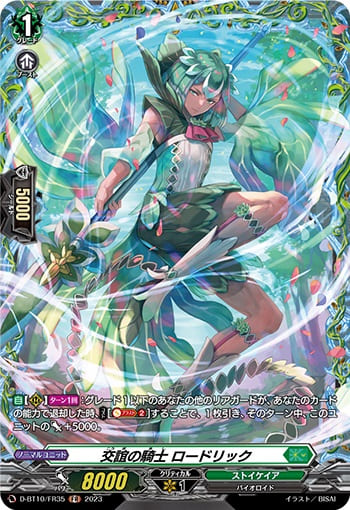 交誼の騎士 ロードリック