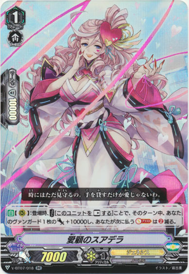 愛顧のスアデラ