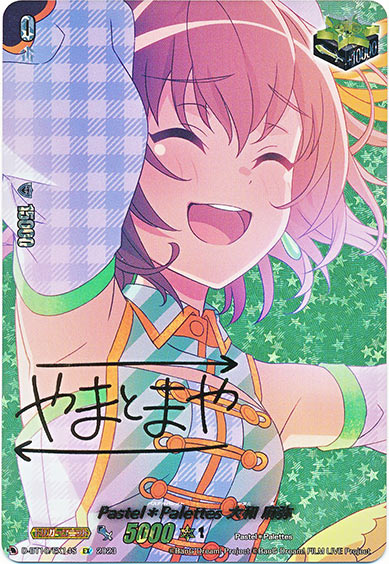 Pastel＊Palettes 大和 麻弥（サイン）