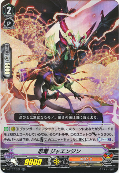 忍竜 ジャエンジン