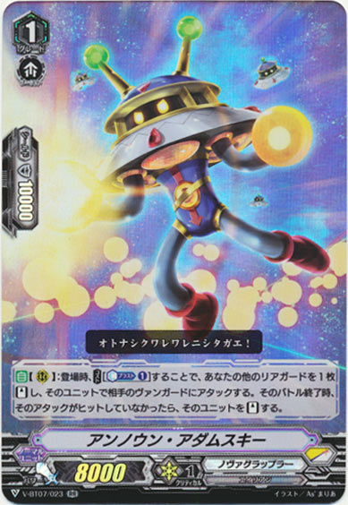 アンノウン・アダムスキー