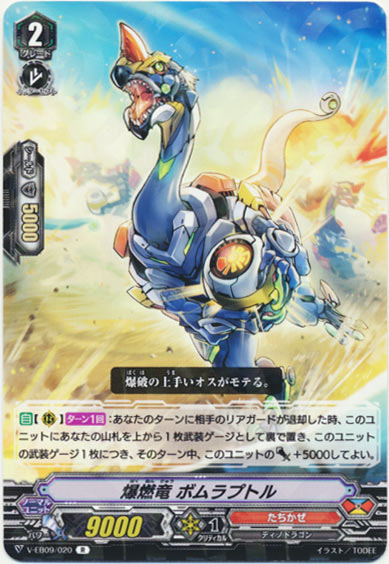 爆燃竜 ボムラプトル