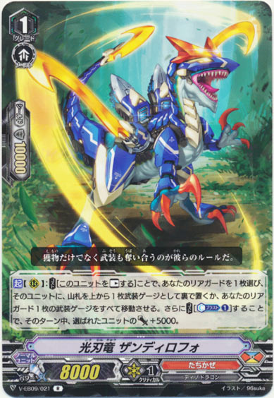 光刃竜 ザンディロフォ