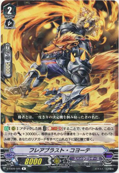 フレアブラスト・コヨーテ