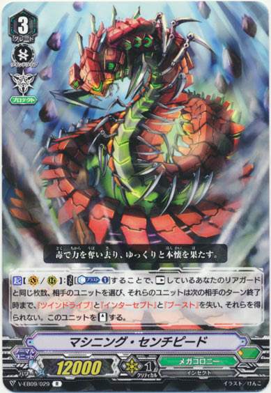 マシニング・センチピード