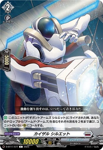 カイザル シルエット