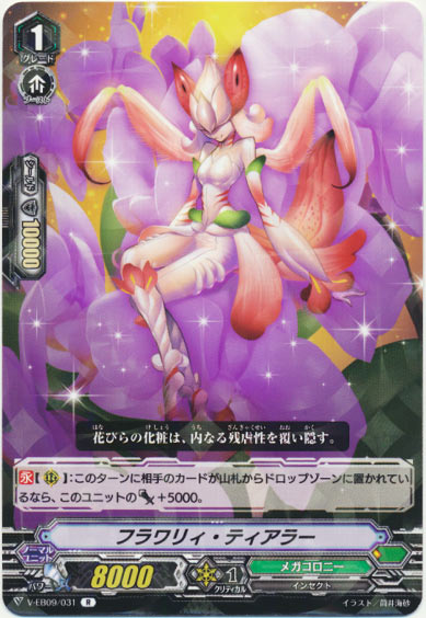 フラワリィ・ティアラー