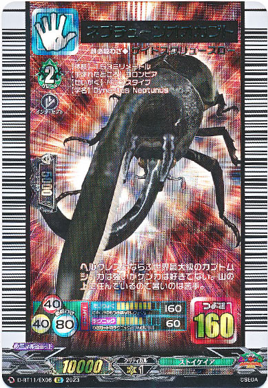 ネプチューンオオカブト