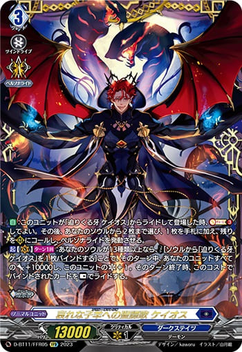 哀れな子羊への聖譚歌 ケイオス