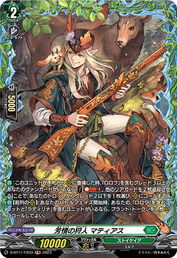 芳情の狩人 マティアス