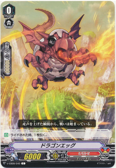 ドラゴンエッグ