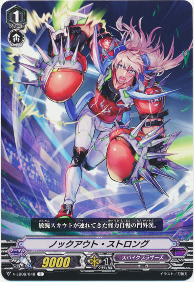 ノックアウト・ストロング