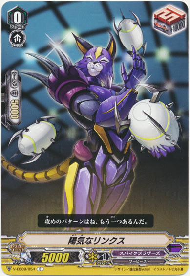 陽気なリンクス