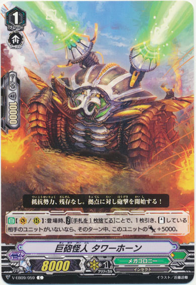 巨砲怪人 タワーホーン