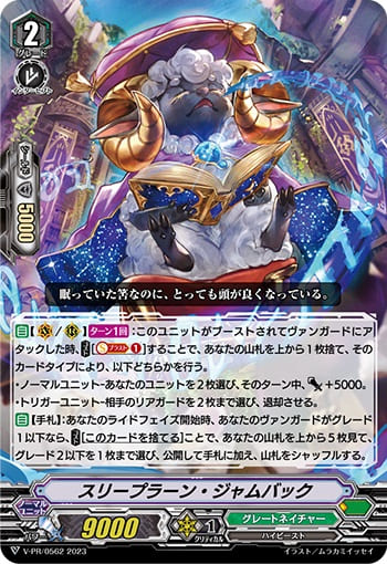 スリープラーン・ジャムバック