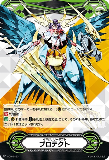 イマジナリーギフト プロテクトⅠ（RRR仕様）