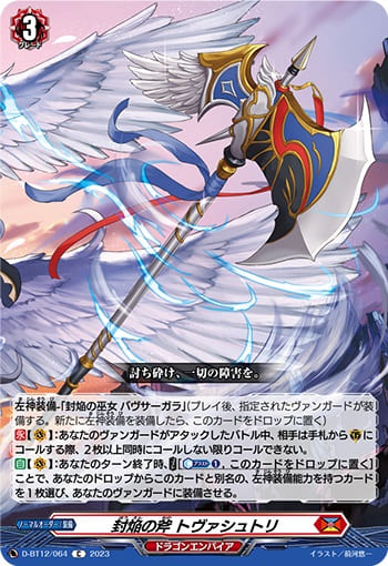 焔の斧 トヴァシュトリ