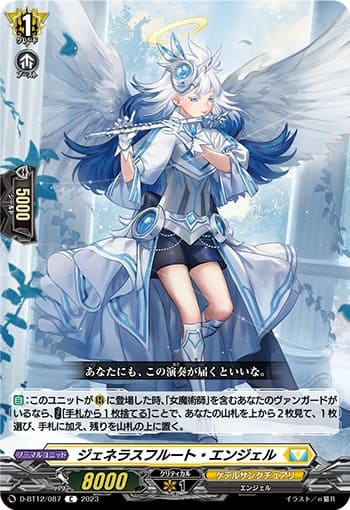 ジェネラスフルート・エンジェル