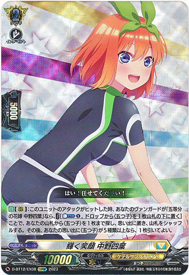 輝く笑顔 中野四葉