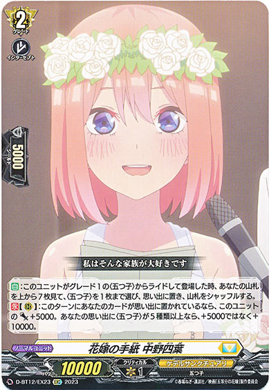 花嫁の手紙 中野四葉