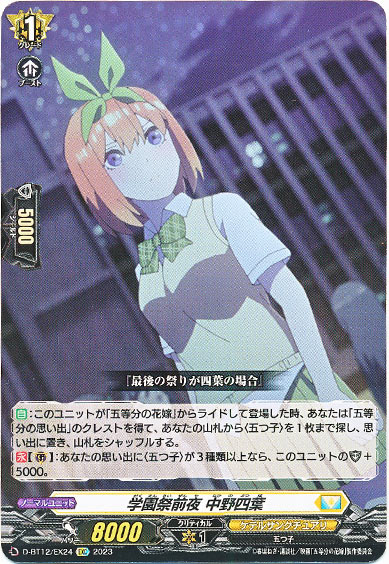 学園祭前夜 中野四葉