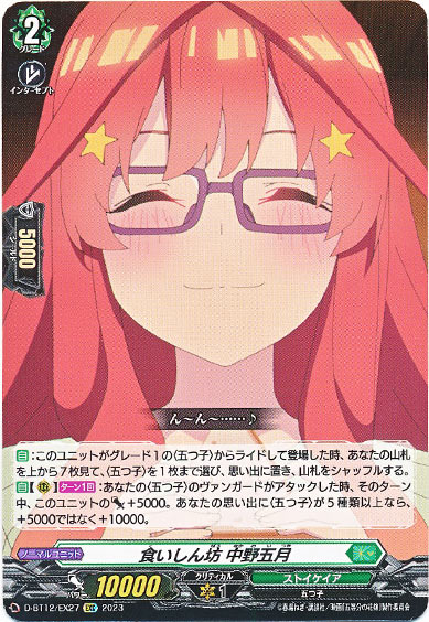 食いしん坊 中野五月