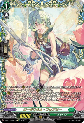 ローザリウム・フェアリー