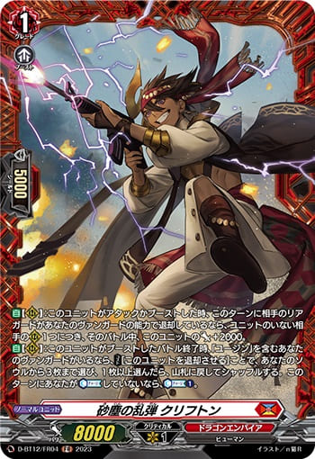 砂塵の乱弾 クリフトン