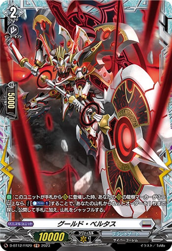 グールド・ベルタス