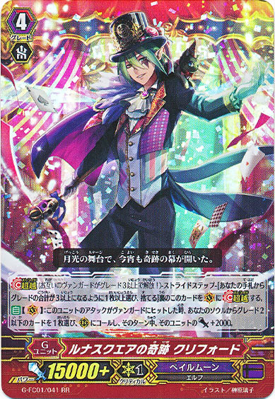 ルナスクエアの奇跡 クリフォード