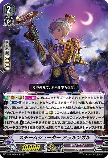 スチームシューター アラルンガル